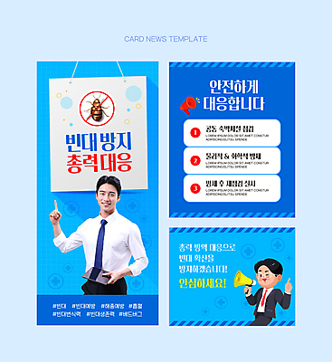 PSD 남자 ZIP 웹템플릿 경고 들기 손짓 20대 성인 두명 파란색 태블릿 확성기 한국인 해충 사회이슈 예방 점검 방역 성인남자만 카드뉴스 빈대 이미지템플릿 템플릿 컬러 곤충 컨셉 모션 사람 동양인 청년 전자제품 스마트기기 벌레 남자만 성인만 파일형식