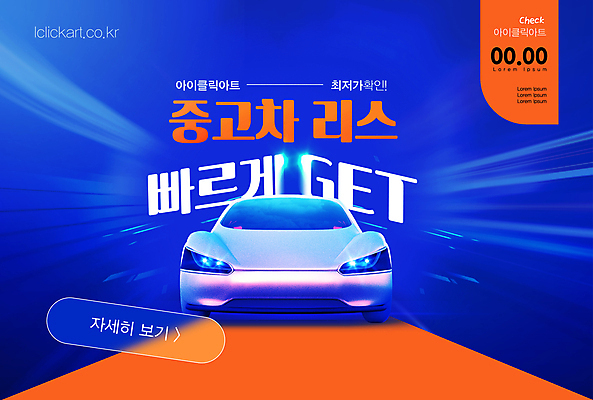 템플릿 배너 자동차 사람없음 파란색 빛 주황색 속도 중고 최저가 중고차 프로모션 이미지템플릿 AI파일 육상교통 컬러 이벤트 가격 파일형식 벡터