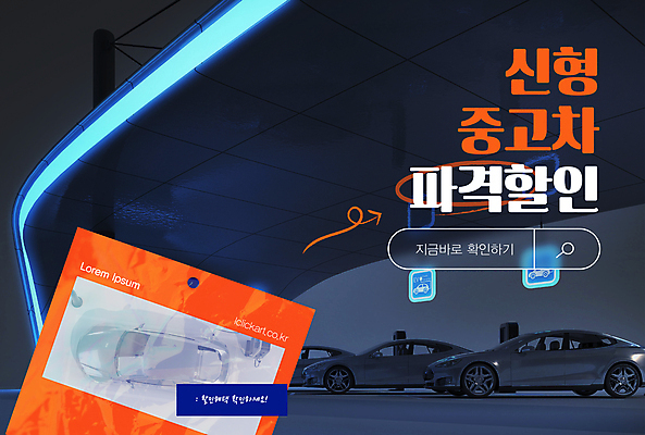 템플릿 배너 화살표 자동차 팝업 사람없음 세일 주황색 남색 검색창 중고 파격세일 중고차 프로모션 이미지템플릿 AI파일 육상교통 컬러 이벤트 파일형식 벡터