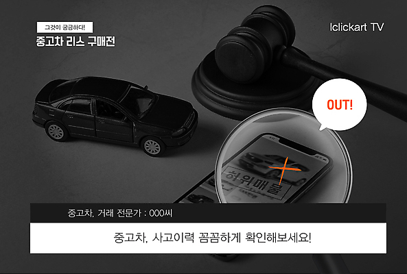 템플릿 배너 말풍선 자동차 팝업 경고 사람없음 스마트폰 검은색 X 확인 검사_조사 의사봉 중고 중고차 프로모션 이미지템플릿 AI파일 알파벳 육상교통 컬러 이벤트 핸드폰 스마트기기 파일형식 벡터