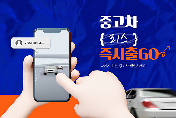 템플릿 손 배너 말풍선 자동차 들기 신체부위 파란색 스마트폰 터치 속도 클릭 중고 중고차 프로모션 이미지템플릿 AI파일 육상교통 컬러 모션 사람 이벤트 핸드폰 스마트기기 파일형식 벡터