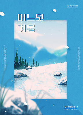 템플릿 포스터 하늘색 백그라운드 겨울 풍경 사람없음 설원 사각형 추위 돌_바위 눈 차가움 감성 눈덮임 이미지템플릿 AI파일 자연요소 도형 계절 컨셉 날씨 눈_날씨 파란색 파일형식 벡터