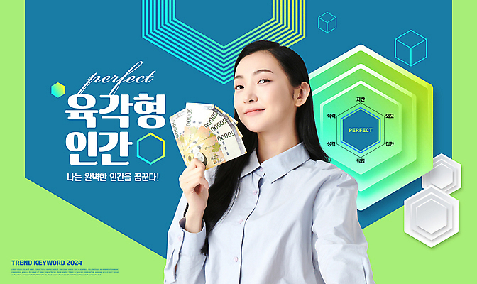 PSD 편집이미지 여자 지폐 그래프 한명 들기 상반신 20대 성인 타이포그라피 연두색 단어 유행 한국인 사회 사회이슈 육각형 오만원 방사형 완벽 성인여자한명만 2024트렌드 육각형인간 이미지편집 도형 문자 1 컨셉 돈 모션 사람 동양인 청년 초록색 신조어 공동체 여자한명만 성인여자만 파일형식 2024년