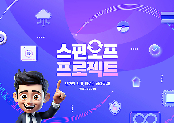 PSD 편집이미지 남자 새로움 한명 정장 상반신 성인 타이포그라피 단어 유행 보라색 가리킴 비즈니스맨 사회 변화 사회이슈 반도체 프로젝트 성인남자한명만 2024트렌드 스핀오프프로젝트 이미지편집 문자 1 옷 컬러 컨셉 비즈니스 사람 손짓 직장인 신조어 공동체 남자한명만 성인남자만 파일형식 2024년