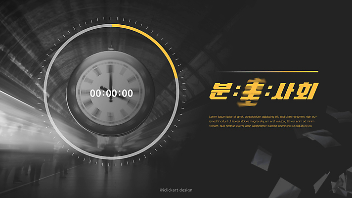 템플릿 시계 사람없음 단어 노란색 유행 검은색 시간 사회 속도 신조어 분초사회 2024트렌드 이미지템플릿 AI파일 문자 컬러 공동체 파일형식 벡터 2024년 유행어
