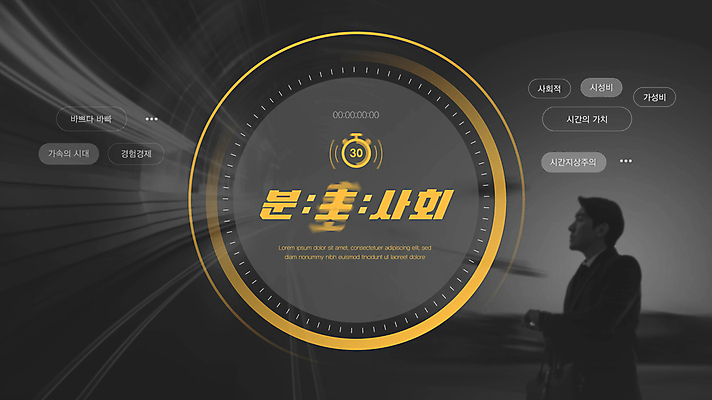 템플릿 남자 시계 한명 상반신 20대 성인 단어 노란색 유행 검은색 한국인 시간 비즈니스맨 사회 속도 신조어 성인남자한명만 분초사회 2024트렌드 이미지템플릿 AI파일 문자 1 컬러 비즈니스 사람 동양인 청년 직장인 공동체 남자한명만 성인남자만 파일형식 벡터 2024년 유행어