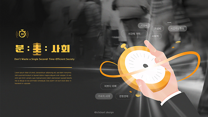 템플릿 손 시계 신체부위 단어 빛 노란색 유행 검은색 시간 사회 속도 출근 신조어 회중시계 분초사회 2024트렌드 이미지템플릿 AI파일 문자 컬러 사람 출퇴근 공동체 파일형식 벡터 2024년 유행어
