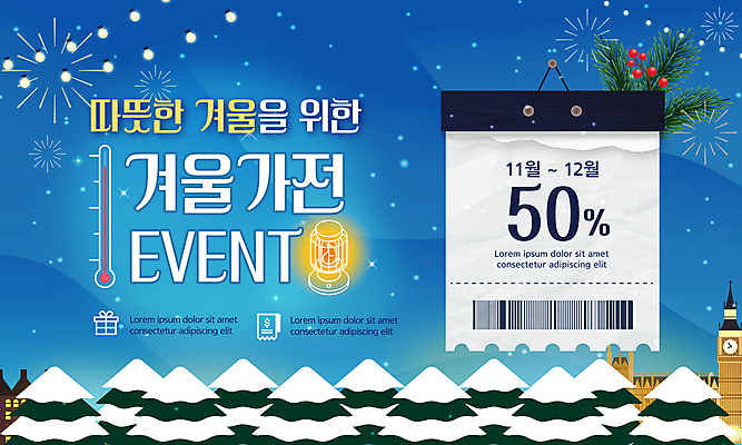 나무 템플릿 겨울 밤하늘 이벤트 사람없음 파란색 세일 가전제품 달력 눈 온도계 바코드 알전구 프로모션 이미지템플릿 AI파일 자연요소 식물 계절 컬러 전구 하늘 날씨 야간 파일형식 벡터