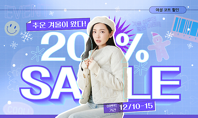 템플릿 여자 겨울 한명 앉기 이벤트 상반신 20대 성인 파란색 세일 보라색 한국인 추위 코트 잡기 겨울옷 바코드 베레모 아우터 성인여자한명만 키치 프로모션 이미지템플릿 AI파일 모자_잡화 1 옷 계절 컬러 컨셉 모션 사람 동양인 청년 외투 여자한명만 성인여자만 파일형식 벡터