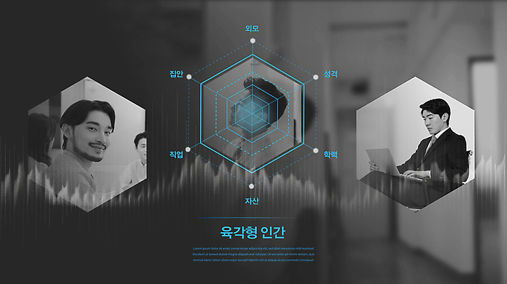 템플릿 여자 남자 그래프 여러명 상반신 20대 성인 30대 파란색 단어 유행 검은색 한국인 비즈니스맨 비즈니스우먼 사회 묘기 육각형 방사형 완벽 성인만 2024트렌드 육각형인간 이미지템플릿 AI파일 도형 문자 컬러 다수 컨셉 비즈니스 사람 동양인 청년 장년 직장인 신조어 공동체 파일형식 벡터 2024년