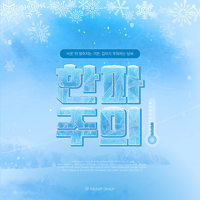 템플릿 겨울 날씨 눈꽃 풍경 타이포그라피 사람없음 파란색 얼음 추위 눈 온도계 온도 한파주의보 겨울배경 이미지템플릿 AI파일 자연요소 문자 계절 컬러 백그라운드 눈_날씨 자연재해 파일형식 벡터