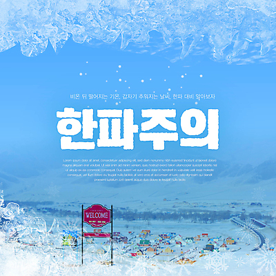 템플릿 설경 겨울 날씨 주택 눈꽃 풍경 타이포그라피 사람없음 야외 파란색 마을 얼음 추위 눈 표지판 겨울풍경 한파주의보 이미지템플릿 AI파일 자연요소 문자 계절 컬러 알림판 눈_날씨 건물 자연재해 파일형식 벡터