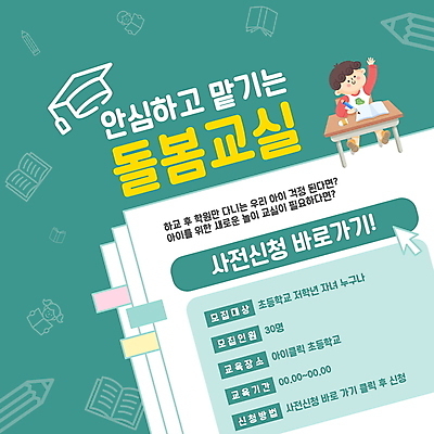 전신 PSD 편집이미지 남자 초등학생 어린이 교실 한명 소년 초록색 손들기 돌봄 소년한명만 방과후 신청 돌봄서비스 이미지편집 1 학생 교육 컬러 학교 모션 사람 서비스 남자한명만 소년만 파일형식