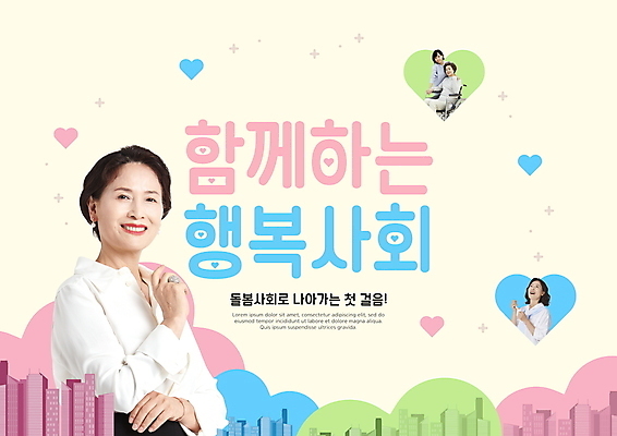 PSD 편집이미지 여자 노년 행복 40대 중년 미소 여러명 한국인 하트 도시 사회 60대 사회복지 휠체어 돌봄 여자만 돌봄서비스 이미지편집 모양 감정 다수 모션 표정 사람 동양인 성인 복지 서비스 공동체 파일형식