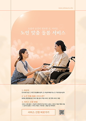 PSD 구름 편집이미지 여자 노년 할머니 미소 앉기 상반신 성인 두명 30대 마주보기 손잡기 한국인 60대 무릎꿇기 간호 서비스 휠체어 노인복지 노인요양 요양보호사 돌봄 살구색 여자만 돌봄서비스 이미지편집 자연요소 직업 컬러 모션 표정 사람 동양인 장년 복지 요양 파일형식