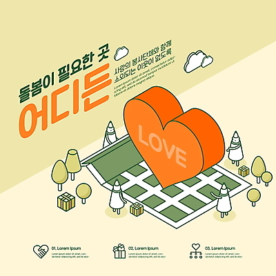 PSD 나무 구름 편집이미지 캐릭터 지도 요정 선물 사랑 사람없음 연두색 하트 봉사 복지 아이소메트릭 돌봄 필요 돌봄서비스 이미지편집 자연요소 모양 식물 감정 컨셉 모션 초록색 도움 사회이슈 서비스 파일형식