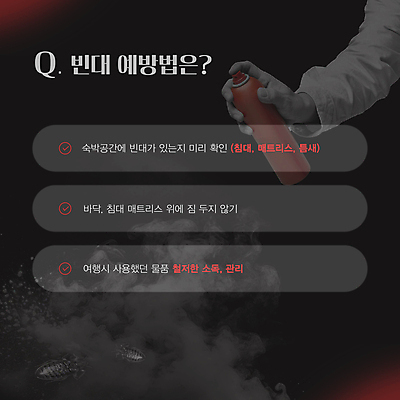 템플릿 손 들기 신체부위 회색 살충 연기 해충 벌레 뿌리기 사회이슈 예방 스프레이 분사 살충제 방법 소독 소독약 체크리스트 퇴치 빈대 이미지템플릿 AI파일 컬러 곤충 컨셉 모션 사람 파일형식 벡터