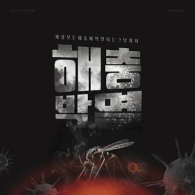 템플릿 타이포그라피 사람없음 빨간색 검은색 살충 바이러스 해충 벌레 사회이슈 예방 모기 퇴치 이미지템플릿 AI파일 문자 컬러 곤충 컨셉 파일형식 벡터