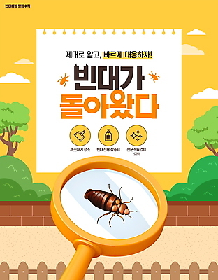 PSD 구름 편집이미지 공원 돋보기 사람없음 노란색 메모지 해충 벌레 사회이슈 예방 행동요령 빈대 이미지편집 자연요소 공공시설 컬러 곤충 컨셉 안전 사무용품 파일형식