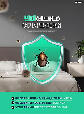 PSD 편집이미지 화분 사람없음 초록색 침실 이불 회색 침대 해충 벌레 사회이슈 서랍장 예방 먼지 방패 발견 방패모양 행동요령 빈대 이미지편집 모양 컬러 가구 곤충 컨셉 침구 안전 파일형식