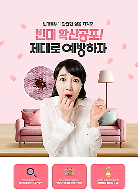 PSD 편집이미지 여자 분홍색 조명 한명 성인 30대 소파 놀람 한국인 해충 벌레 천 사회이슈 예방 주부 성인여자한명만 행동요령 빈대 이미지편집 1 감정 컬러 곤충 컨셉 의자 표정 안전 사람 동양인 장년 직물 여자한명만 성인여자만 파일형식