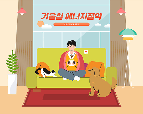 전신 남자 화분 쿠션 두마리 겨울 일러스트 창문 조명 한명 들기 앉기 성인 반려동물 소파 고양이 카펫 머그컵 커튼 강아지 담요 에너지절약 덮기 성인남자한명만 국내일러스트 AI파일 동물 1 계절 2 의자 포유류 모션 사람 컵 에너지 절약 개 남자한명만 성인남자만 파일형식 벡터