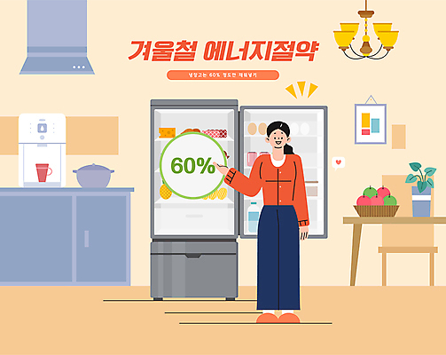 전신 여자 화분 겨울 일러스트 식재료 식탁 조명 한명 성인 바구니 주방 가리킴 냄비 사과 저장 에너지절약 냉장고 정수기 환기구 성인여자한명만 국내일러스트 AI파일 1 계절 과일 탁자 사람 손짓 가전제품 에너지 절약 솥 환풍기 여자한명만 성인여자만 파일형식 벡터