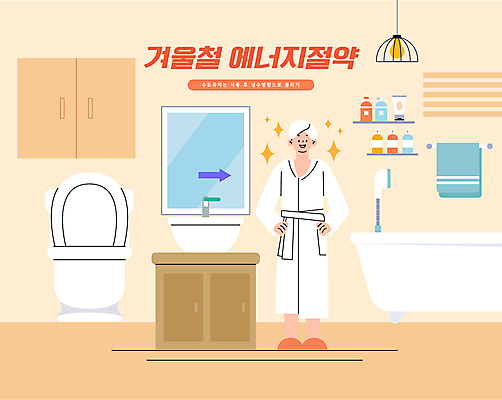 남자 허리손 겨울 일러스트 선반 욕조 한명 성인 수건 욕실 목욕가운 세면대 수도꼭지 화장실 에너지절약 잠금 변기 성인남자한명만 국내일러스트 AI파일 1 계절 포즈 가구 사람 위생용품 에너지 가운 절약 보안 남자한명만 성인남자만 파일형식 벡터