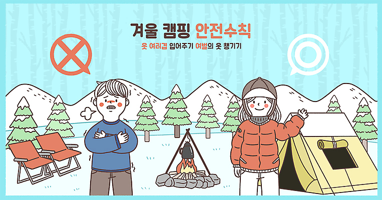 PSD 나무 여자 남자 일러스트 산 텐트 서기 손짓 상반신 성인 두명 캠핑 추위 비교 모닥불 캠핑장 겨울옷 안전수칙 패딩 떨림 착용 성인만 겨울캠프 캠핑의자 국내일러스트 식물 옷 컨셉 겨울 의자 모션 불 레저 캠핑도구 안전 사람 점퍼 파일형식