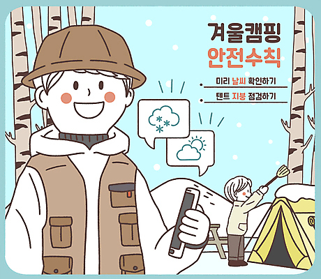 전신 PSD 나무 남자 일러스트 산 텐트 들기 상반신 성인 두명 스마트폰 캠핑 눈 일기예보 빗자루 캠핑장 확인 안전수칙 성인남자만 털기 겨울캠프 눈덮임 국내일러스트 자연요소 식물 컨셉 겨울 모션 레저 날씨 캠핑도구 안전 사람 핸드폰 스마트기기 청소도구 남자만 성인만 파일형식