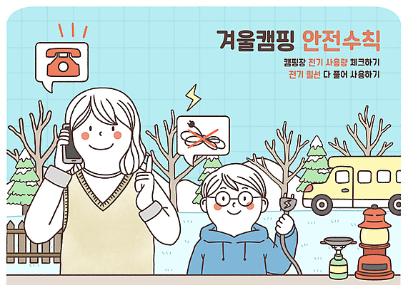 PSD 나무 여자 남자 일러스트 산 들기 손짓 상반신 성인 두명 스마트폰 울타리 캠핑 랜턴 플러그 캠핑장 전화기 안전수칙 통화 캠핑카 전기과 성인만 겨울캠프 국내일러스트 식물 교육 겨울 모션 자동차 레저 조명 안전 사람 핸드폰 스마트기기 담장 파일형식