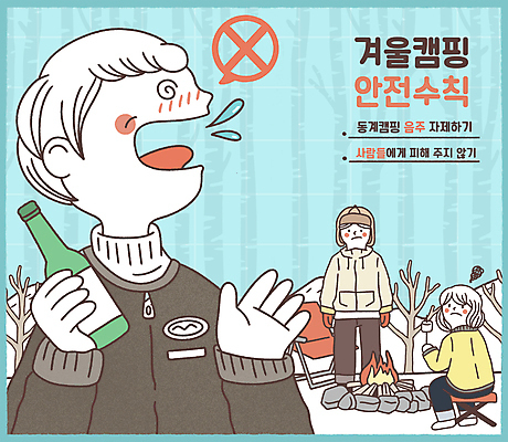 전신 PSD 나무 여자 남자 의자 일러스트 서기 들기 앉기 성인 세명 피해 캠핑 금지 찡그림 모닥불 만취 캠핑장 음주 안전수칙 소주병 마시멜로우 성인만 불편함 겨울캠프 캠핑의자 국내일러스트 식물 가구 겨울 모션 불 레저 술병 디저트 표정 캠핑도구 안전 사람 감각 소주 술취함 파일형식