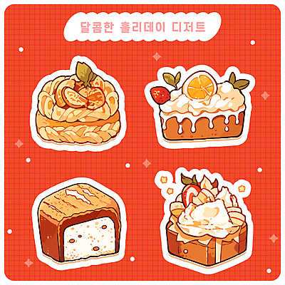 빵 스티커 크리스마스 일러스트 딸기 사람없음 반짝임 세트 과자 케이크 엘리먼트 홀리데이 다꾸 아기자기 국내일러스트 AI파일 기념일 음식 컨셉 과일 모션 휴가 디저트 신조어 약어 파일형식 벡터
