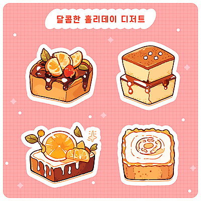 빵 스티커 크리스마스 일러스트 딸기 귤 사람없음 반짝임 세트 과자 케이크 엘리먼트 홀리데이 다꾸 아기자기 국내일러스트 AI파일 기념일 음식 컨셉 과일 모션 휴가 디저트 신조어 약어 파일형식 벡터