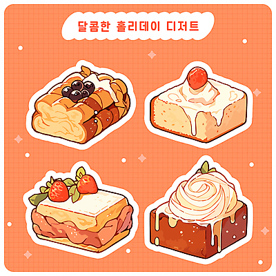 빵 스티커 크리스마스 일러스트 딸기 사람없음 반짝임 세트 과자 케이크 흐름 크림 엘리먼트 홀리데이 다꾸 아기자기 국내일러스트 AI파일 기념일 음식 컨셉 과일 모션 휴가 디저트 신조어 약어 파일형식 벡터