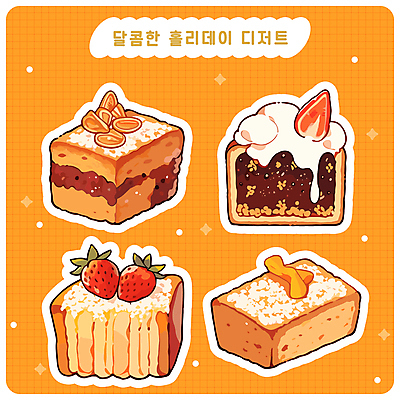 빵 스티커 크리스마스 일러스트 딸기 단면 사람없음 반짝임 세트 과자 케이크 엘리먼트 홀리데이 다꾸 아기자기 국내일러스트 AI파일 기념일 음식 컨셉 과일 모션 휴가 디저트 신조어 약어 파일형식 벡터