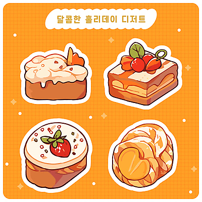 빵 스티커 크리스마스 일러스트 딸기 사람없음 반짝임 세트 과자 케이크 엘리먼트 홀리데이 다꾸 아기자기 국내일러스트 AI파일 기념일 음식 컨셉 과일 모션 휴가 디저트 신조어 약어 파일형식 벡터