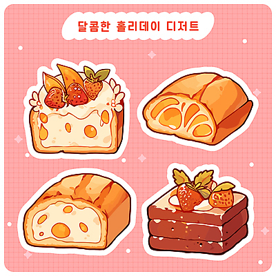 빵 스티커 크리스마스 일러스트 딸기 사람없음 반짝임 세트 과자 케이크 엘리먼트 홀리데이 다꾸 아기자기 국내일러스트 AI파일 기념일 음식 컨셉 과일 모션 휴가 디저트 신조어 약어 파일형식 벡터