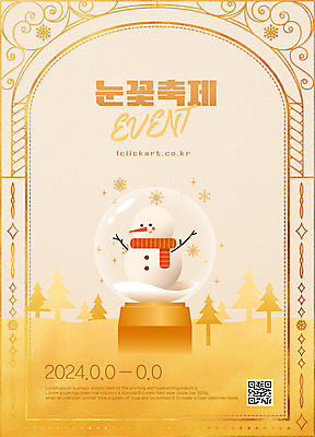 나무 템플릿 디자인 포스터 겨울 눈사람 눈꽃 이벤트 사람없음 노란색 축제 금색 눈 테두리 스노글로브 QR코드 겨울축제 이미지템플릿 AI파일 자연요소 식물 계절 컬러 날씨 눈_날씨 장식 파일형식 벡터