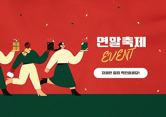 전신 템플릿 디자인 여자 포스터 겨울 팝업 들기 이벤트 성인 빨간색 세명 초록색 선물상자 파티 걷기 축제 눈 꽃가루 연말 성인여자만 겨울축제 이미지템플릿 AI파일 자연요소 계절 컬러 모션 날씨 선물 사람 상자 가루 여자만 성인만 파일형식 벡터