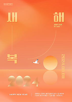 템플릿 전통 바다 새해 사람없음 태양 반사 주황색 학 새해인사 비행 연하장 새해복많이받으세요 2024년 이미지템플릿 AI파일 자연요소 컬러 조류 카드_감사 인사 연도 파일형식 벡터
