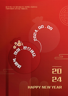 템플릿 전통 꽃 새해 복주머니 사람없음 전통문양 새해인사 연하장 해피뉴이어 새해복많이받으세요 2024년 이미지템플릿 AI파일 식물 문양 카드_감사 전통소품 인사 연도 파일형식 벡터