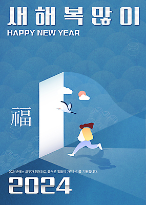 구름 템플릿 전통 여자 새해 그림자 한명 성인 파란색 빛 달리기 태양 문 학 새해인사 연하장 새해복많이받으세요 성인여자한명만 2024년 이미지템플릿 AI파일 자연요소 1 컬러 모션 조류 카드_감사 사람 인사 연도 여자한명만 성인여자만 파일형식 벡터