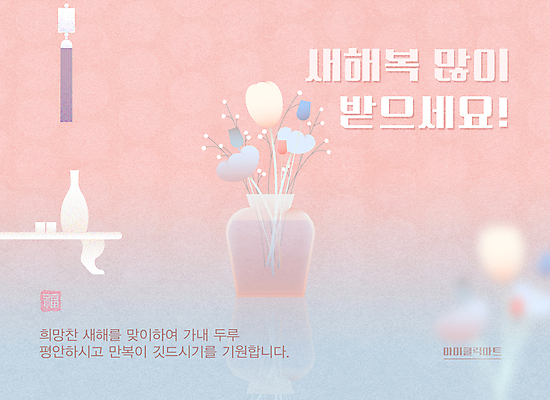 템플릿 전통 분홍색 하늘색 술병 새해 사람없음 전통문양 꽃병 새해인사 연하장 노리개 그라데이션 새해복많이받으세요 교자상 2024년 이미지템플릿 AI파일 문양 꽃 컬러 탁자 병_용기 카드_감사 주류 전통소품 파란색 인사 연도 파일형식 벡터