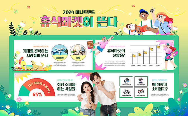 전신 템플릿 여자 남자 꽃 여행 그래프 휴식 들기 손짓 여러명 상반신 20대 성인 초록색 30대 노란색 유행 한국인 비행 가리킴 그라데이션 성인만 이미지템플릿 AI파일 식물 컬러 다수 컨셉 모션 사람 동양인 청년 장년 파일형식 벡터