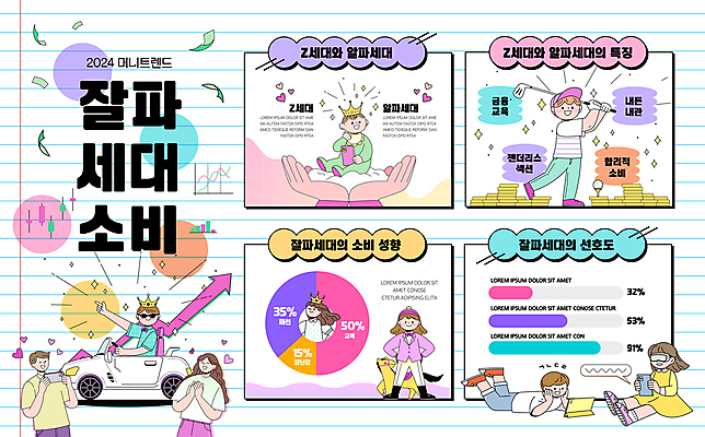 전신 템플릿 손 여자 남자 어린이 엎드리기 골프 자동차 그래프 들기 앉기 소녀 소년 여러명 상반신 성인 신체부위 스마트폰 컬러풀 태블릿 동전 가리킴 아기 승차 특징 Z세대 알파세대 잘파세대 이미지템플릿 AI파일 육상교통 컬러 다수 돈 모션 사람 손짓 전자제품 핸드폰 스마트기기 구기 세대 파일형식 벡터