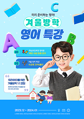 전신 PSD 템플릿 알파벳 여자 어린이교육 남자 어린이 남학생 하늘색 말풍선 영어교육 한명 앉기 소녀 소년 상반신 책 세명 한국인 겨울방학 특강 어린이만 안경낌 이미지템플릿 윈터스쿨 1 학생 영어 교육 안경 겨울 모션 방학 사람 동양인 파란색 강의 파일형식