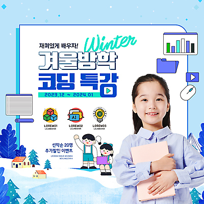 전신 PSD 템플릿 여자 어린이교육 남자 어린이 하늘색 주택 한명 들기 앉기 소녀 소년 상반신 책 세명 노트북 손들기 한국인 겨울방학 컴퓨터교육 특강 어린이만 코딩 이미지템플릿 윈터스쿨 1 교육 겨울 모션 방학 사람 동양인 건물 파란색 전자제품 강의 파일형식