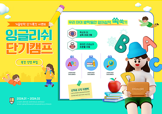 전신 PSD 템플릿 알파벳 영어 여자 어린이교육 남자 어린이 3D캐릭터 영어교육 들기 소녀 소년 여러명 상반신 책 연필 노란색 겨울방학 민트색 영어캠프 특강 어린이만 이미지템플릿 윈터스쿨 문자 캐릭터 교육 컬러 다수 겨울 모션 방학 학용품 사람 필기구 캠핑 강의 파일형식