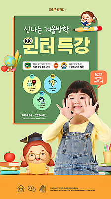 전신 PSD 템플릿 여자 어린이교육 어린이 말풍선 3D캐릭터 들기 손짓 소녀 상반신 세명 연두색 독서 연필 칠판 외침 한국인 겨울방학 책더미 특강 소녀만 안경낌 이미지템플릿 윈터스쿨 캐릭터 교육 안경 겨울 모션 방학 학용품 사람 동양인 책 초록색 필기구 소리 강의 무더기 여자만 어린이만 파일형식